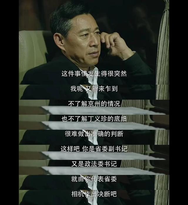 人民的名义4：高育良电话请示沙瑞金，一次隔空的高手过招
