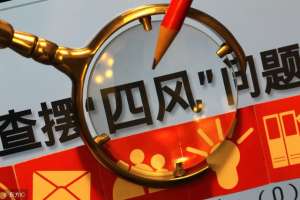 潘洪(潘洪其：狠刹利用特殊资源谋私利歪风)