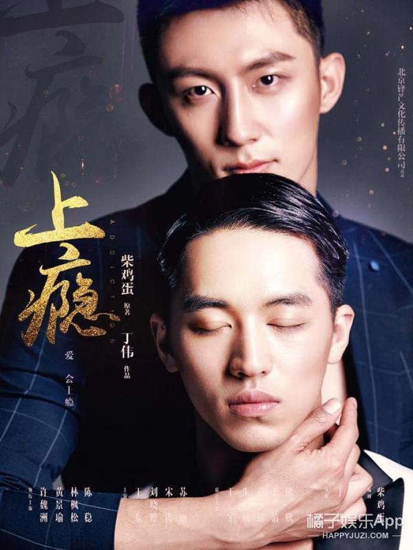 虽然《上瘾》下架了，但是两颗灵魂的相爱不应该是一种罪过