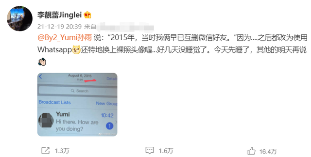 By2孙雨发文澄清被打脸,李靓蕾晒证据反击!大尺度聊天记录曝光