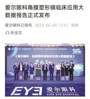 角塑(爱尔眼科涉嫌虚假宣传？37地市场监管部门收到举报)