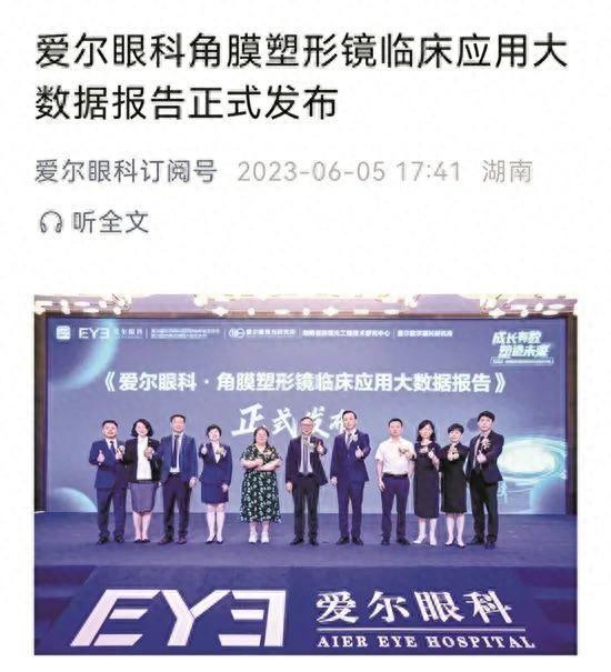 爱尔眼科涉嫌虚假宣传？37地市场监管部门收到举报