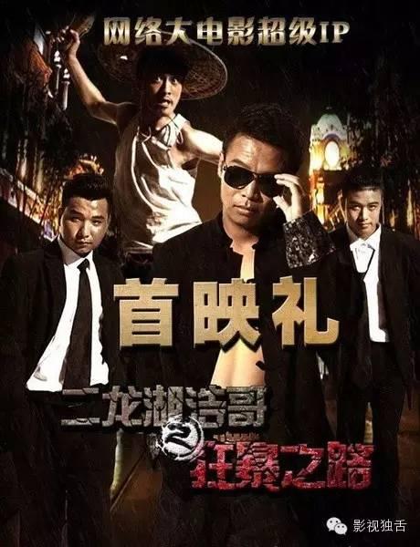 网络大电影还敢攀附B级片，别挨骂了