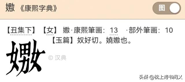 “嫐”怎么读?什么意思?二女一男是什么字?