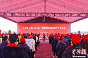 长沙经开区持续深化“项目建设提速年”