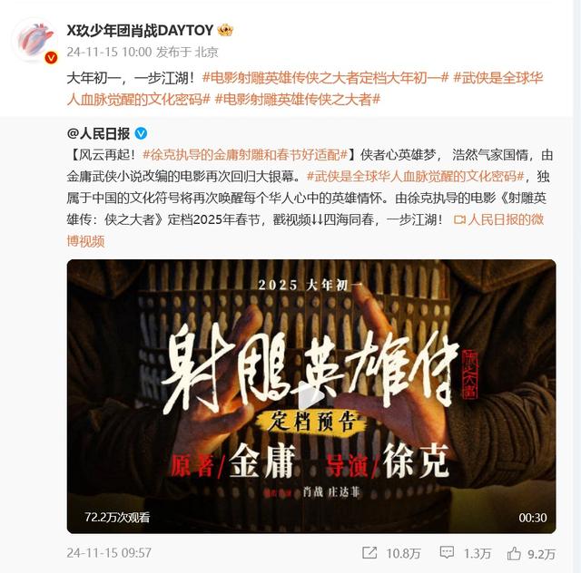 徐克电影“射雕”官宣定档