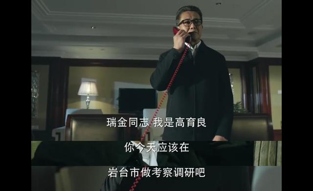 人民的名义4：高育良电话请示沙瑞金，一次隔空的高手过招