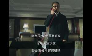 红机(人民的名义4：高育良电话请示沙瑞金，一次隔空的高手过招)