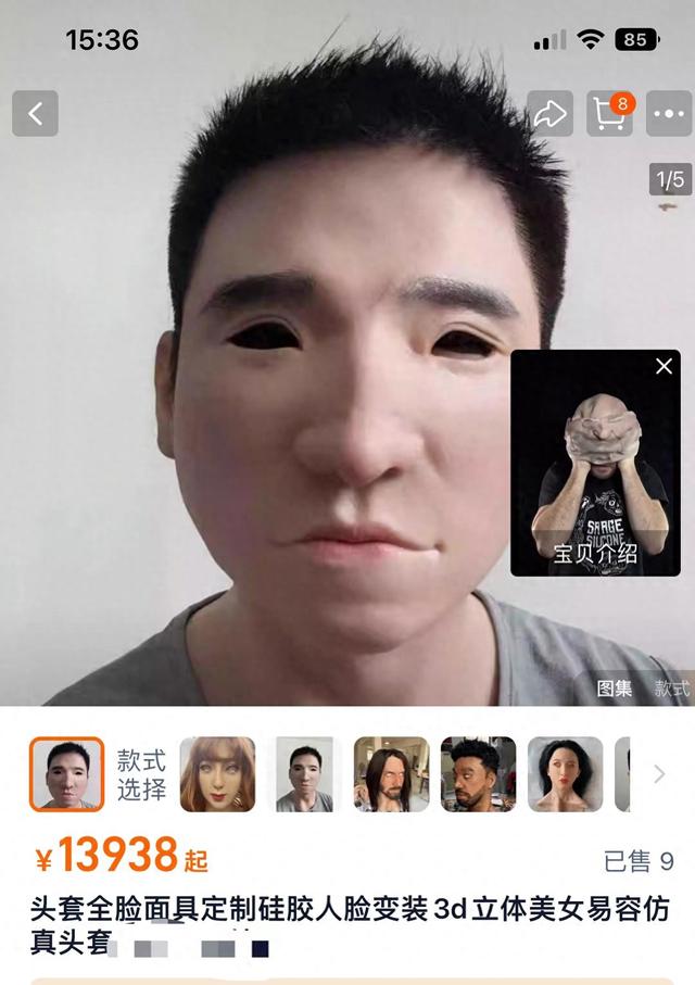 谁在盗用你的脸？硅胶面具标榜“高仿”，2万元定制款“换脸”