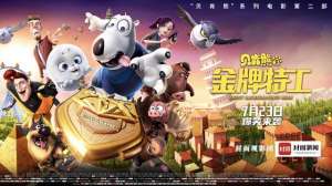 金牌特工(内含福利｜《贝肯熊2：金牌特工》爆笑来袭，封面包场邀你去看“反向锦鲤”)