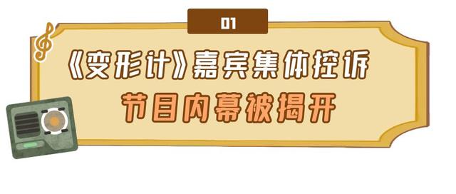 《变形计》嘉宾集体控诉，多年后真相终于被揭开，节目组瞒不住了
