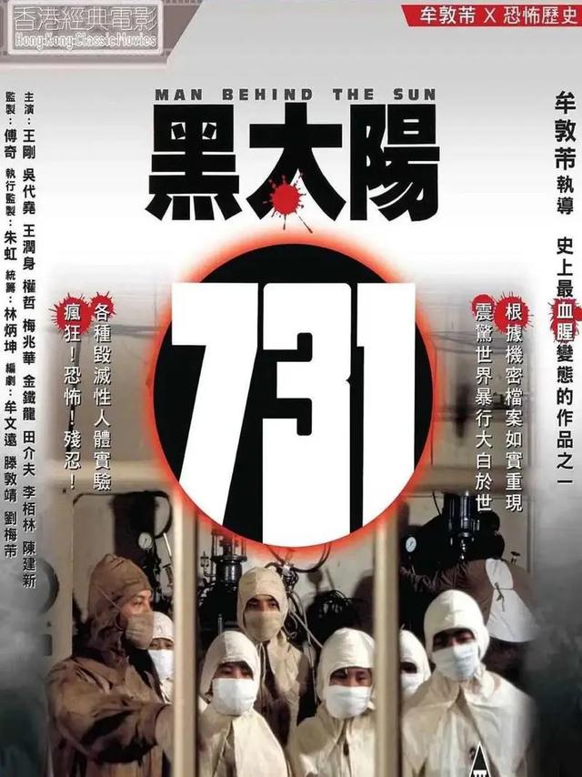 《黑太阳731》：香港首部三级历史纪录片的诞生与背后的故事