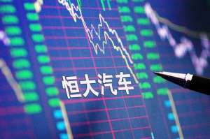 恒大市值(恒大汽车连续暴跌市值“蒸发”6000亿，造车投入474亿已高过总市值)