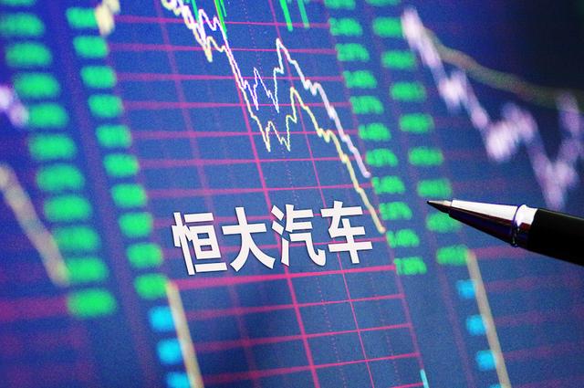 恒大汽车连续暴跌市值“蒸发”6000亿,造车投入474亿已高过总市值