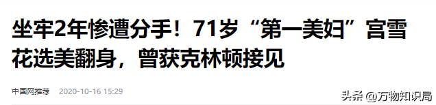 中国第一美妇有多美？坐牢离婚拍三级片，还因太美被克林顿接见