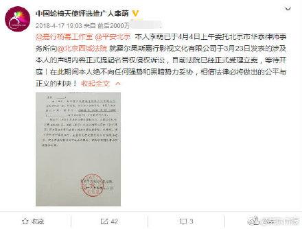 杨幂诈捐门尘埃落定：中间人李萌败诉，杨幂不用道歉赔偿