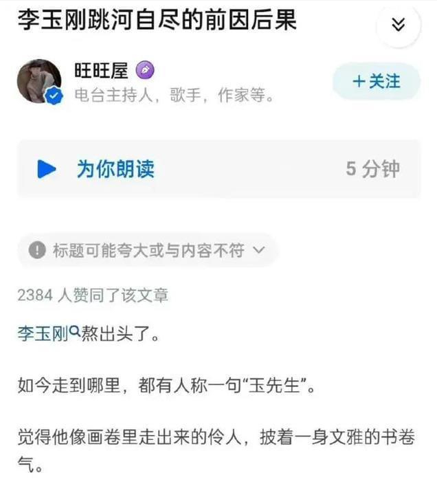 李玉刚跳河自尽？这一次，我看透了内娱的“新骗局”
