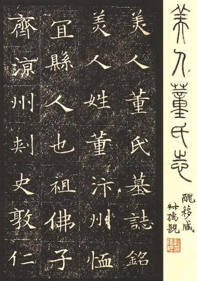 六朝秀色锦屏空——吴湖帆的“董美人”因缘