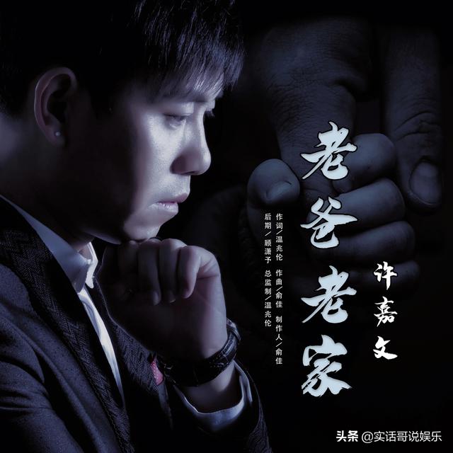 爱国艺人温兆伦近况曝光，深耕音乐领域提携许嘉文写《老爸老家》