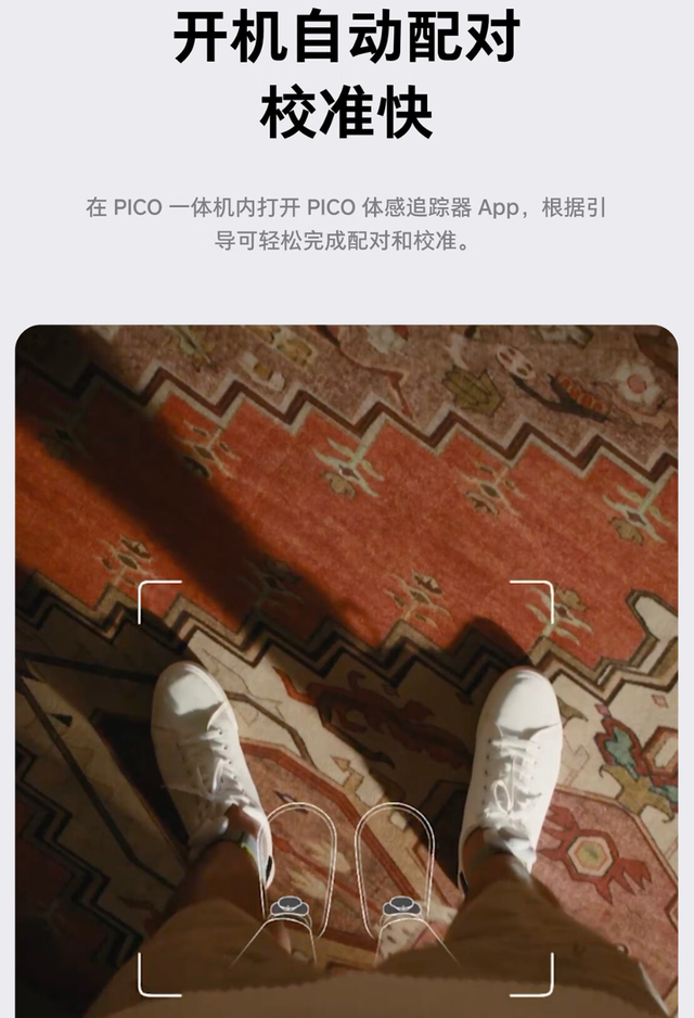字节跳动PICO体感追踪器开售,399元