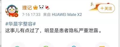 两点锤实华晨宇整容植发!大V呼吁这属于泄露隐私,网友怒其不争