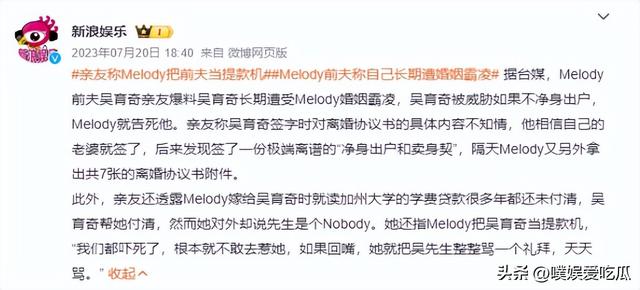Melody离婚遭前夫爆借2千万不还，判决已出炉！经纪人回应了
