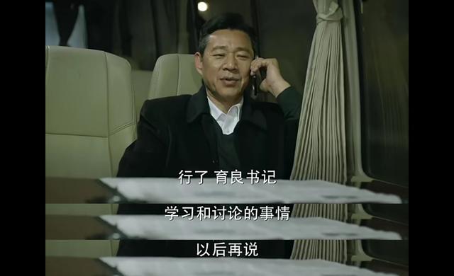 人民的名义4：高育良电话请示沙瑞金，一次隔空的高手过招