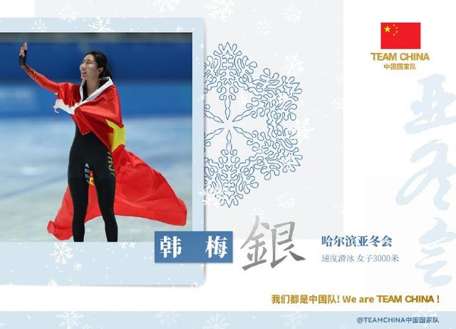 中国第20金！杨滨瑜、​​​韩梅、太智恩包揽速滑女子3000米前三