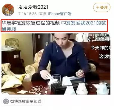 两点锤实华晨宇整容植发!大V呼吁这属于泄露隐私,网友怒其不争