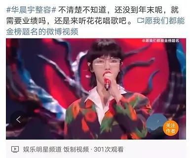 两点锤实华晨宇整容植发!大V呼吁这属于泄露隐私,网友怒其不争