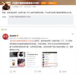 乌梅子酱李荣浩(李荣浩唱火的“乌梅子酱”，其实根本不存在？)