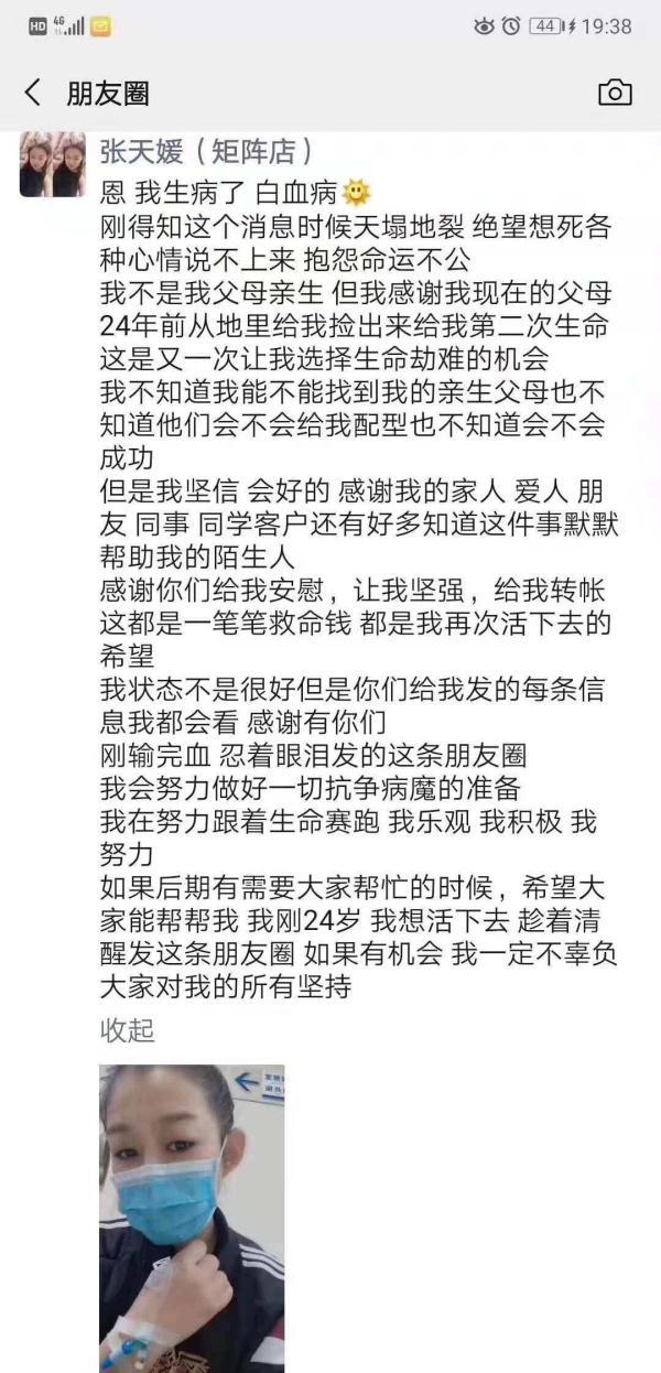 来自吉林的24岁姑娘突患白血病，网友接力找亲生父母