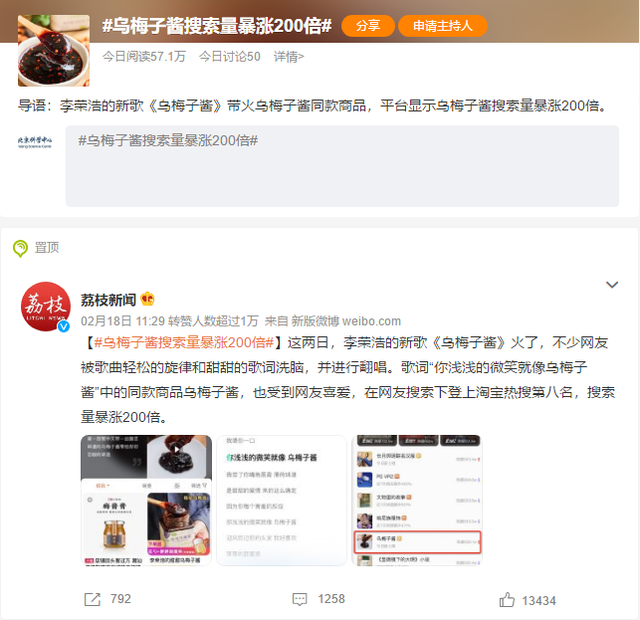 李荣浩唱火的“乌梅子酱”，其实根本不存在？