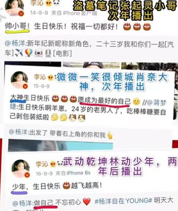“笨蛋美人”李沁：与杨洋合影十指紧扣，被王大陆冒犯却不敢反抗