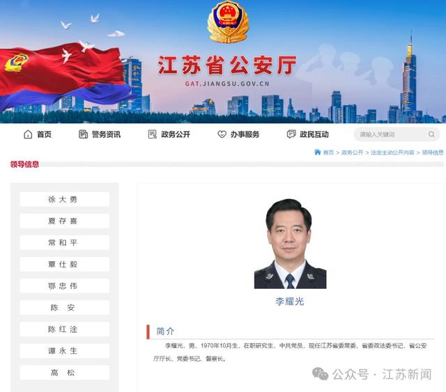 李耀光已任江苏省委政法委书记
