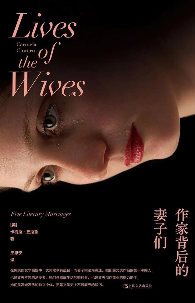 作家背后的妻子：她们是天才的拯救者、照料者、推动者、合作者
