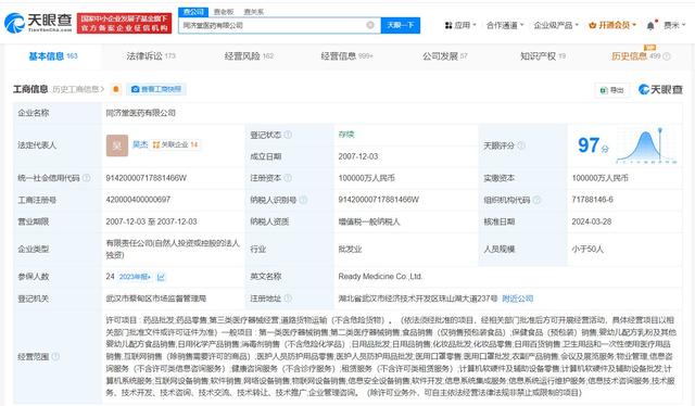 同济堂医药及张美华被恢复执行1.3亿