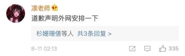 因触碰红线在微博道歉后，范思哲在海外社交媒体道歉