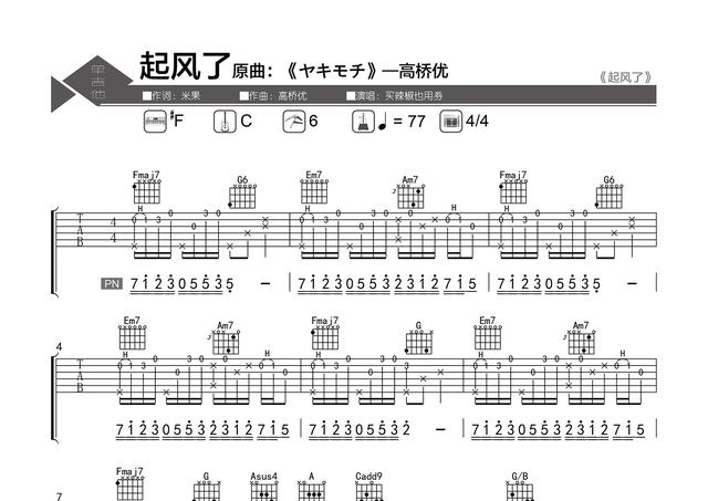 零基础也能轻松弹唱《起风了》?吉他入门,你只差这一个教程!
