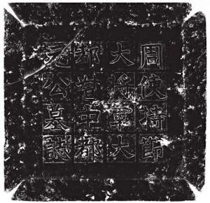 步六孤(西安北周步六孤逞墓发掘成果公布)