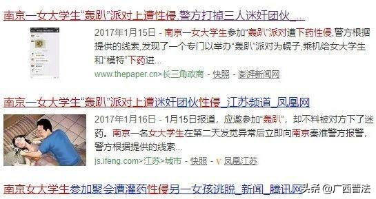 小心！女孩被迷奸拍不雅视频！这些专门针对女性的邪恶...