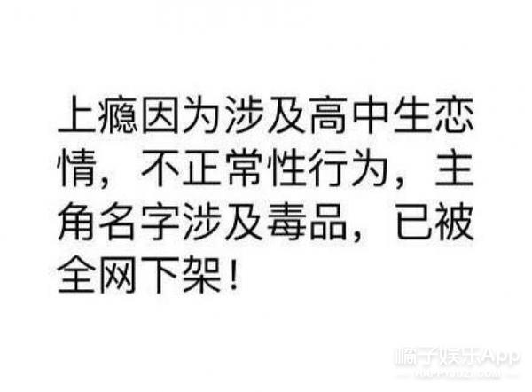虽然《上瘾》下架了，但是两颗灵魂的相爱不应该是一种罪过