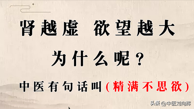 欲望大？有想法？就是肾好吗？中医：那是虚！中医教你补肾清火