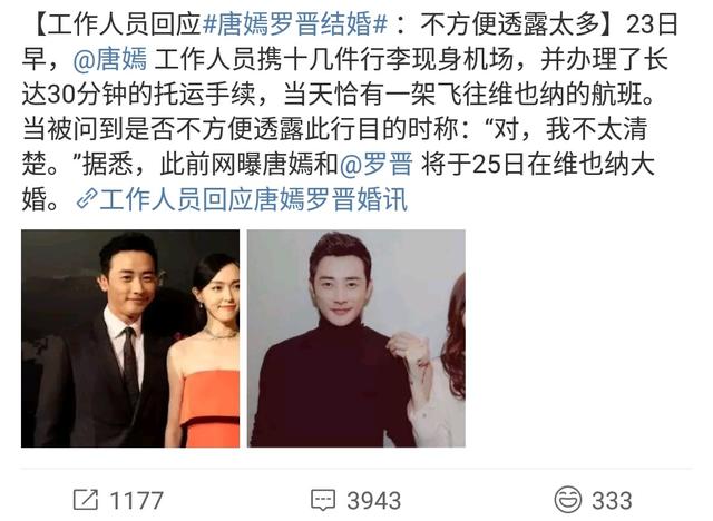 唐嫣罗晋被曝将于25日结婚？网友：就等你们炸服务器了