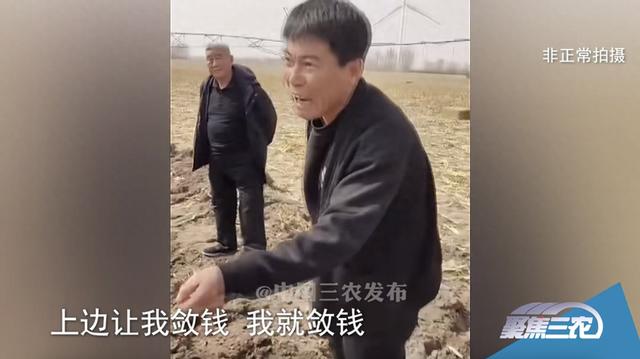 村干部声称“上边让我敛钱”，官方通报