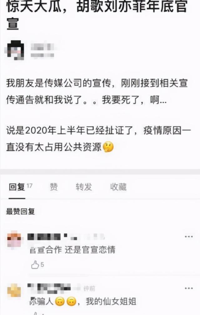 辟谣了!网曝刘亦菲胡歌领证,将在年底官宣喜讯,男方回应:假的