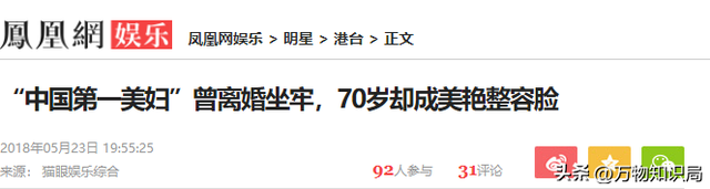 中国第一美妇有多美？坐牢离婚拍三级片，还因太美被克林顿接见