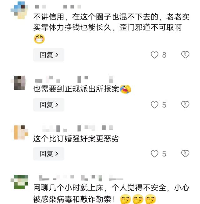 警惕情感陷阱！女子以“被强奸”要挟，敲诈多名男子，评论区炸锅