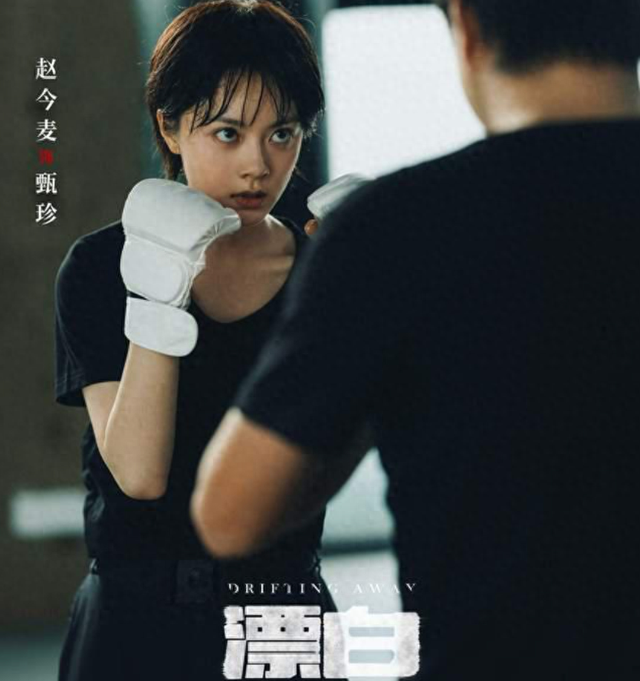 赵今麦：撕掉“童星滤镜”的这五年，她终于把甄珍演成了镜子