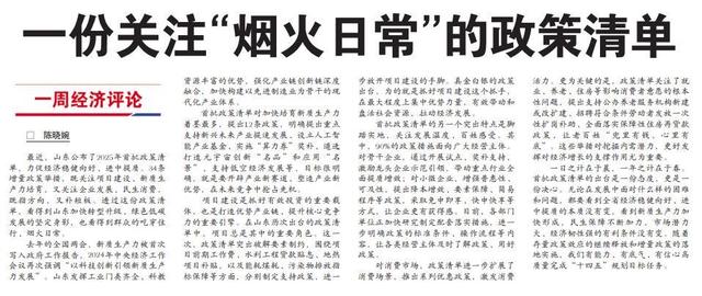 大众日报1月好标题新鲜出炉！看看哪个让你“一眼惊艳”